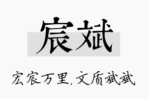 宸斌名字的寓意及含义