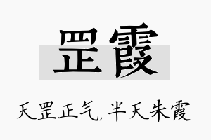 罡霞名字的寓意及含义