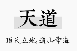 天道名字的寓意及含义