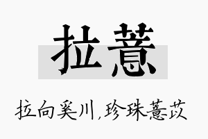 拉薏名字的寓意及含义