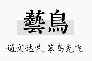 艺鸟名字的寓意及含义