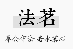 法茗名字的寓意及含义