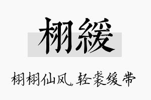 栩缓名字的寓意及含义