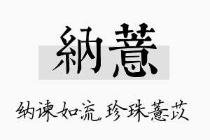 纳薏名字的寓意及含义