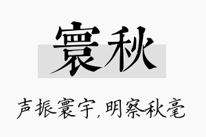 寰秋名字的寓意及含义