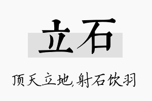 立石名字的寓意及含义