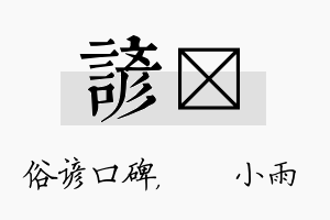 谚溦名字的寓意及含义