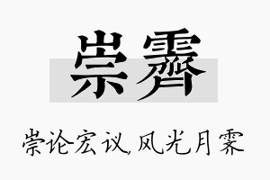 崇霁名字的寓意及含义