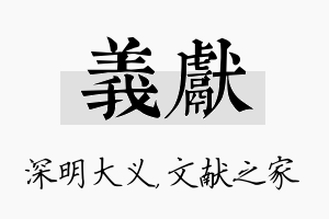 义献名字的寓意及含义