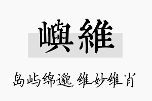 屿维名字的寓意及含义