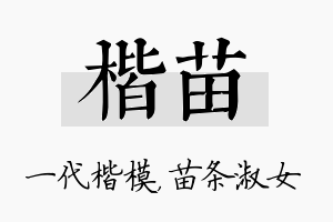 楷苗名字的寓意及含义