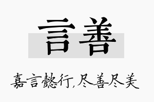 言善名字的寓意及含义