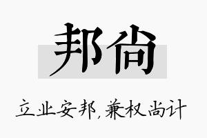 邦尚名字的寓意及含义