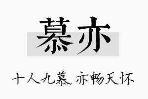 慕亦名字的寓意及含义