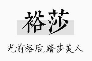 裕莎名字的寓意及含义