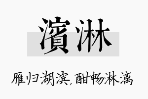 滨淋名字的寓意及含义