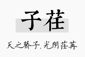 子荏名字的寓意及含义