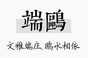 端鸥名字的寓意及含义