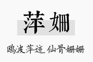 萍姗名字的寓意及含义