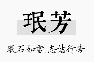 珉芳名字的寓意及含义