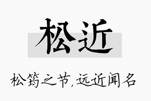 松近名字的寓意及含义