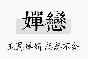 婵恋名字的寓意及含义