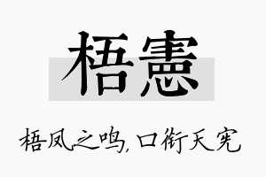 梧宪名字的寓意及含义