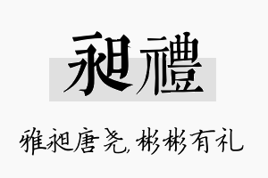 昶礼名字的寓意及含义