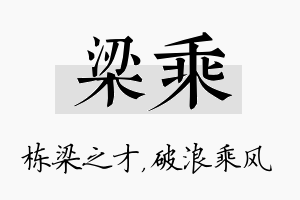 梁乘名字的寓意及含义