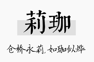 莉珈名字的寓意及含义