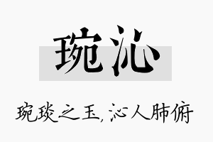 琬沁名字的寓意及含义