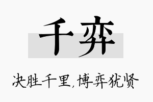 千弈名字的寓意及含义