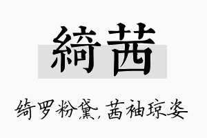 绮茜名字的寓意及含义