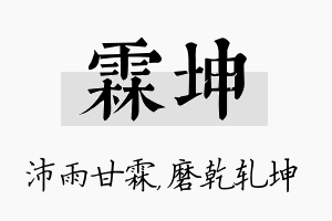 霖坤名字的寓意及含义