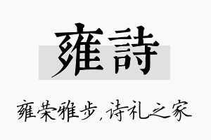 雍诗名字的寓意及含义