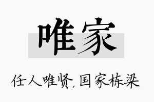 唯家名字的寓意及含义