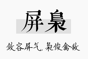 屏枭名字的寓意及含义