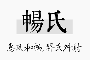 畅氏名字的寓意及含义