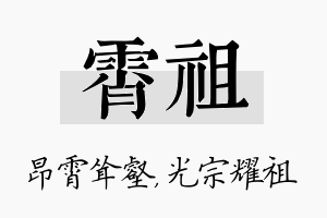 霄祖名字的寓意及含义