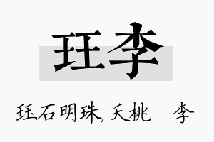 珏李名字的寓意及含义