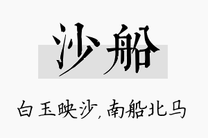 沙船名字的寓意及含义