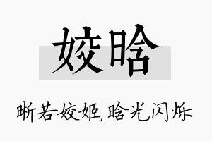 姣晗名字的寓意及含义