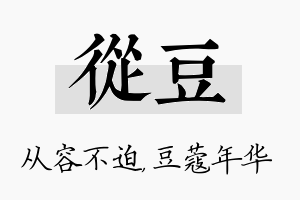 从豆名字的寓意及含义