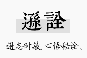 逊诠名字的寓意及含义