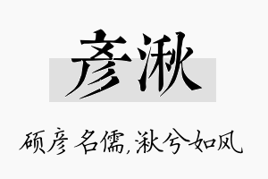 彦湫名字的寓意及含义