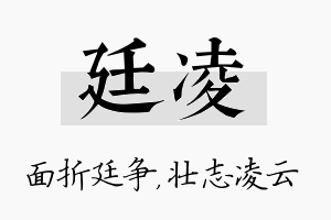 廷凌名字的寓意及含义