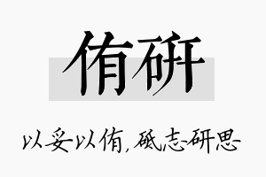 侑研名字的寓意及含义