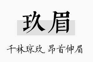 玖眉名字的寓意及含义