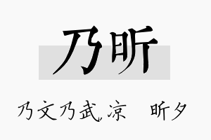 乃昕名字的寓意及含义