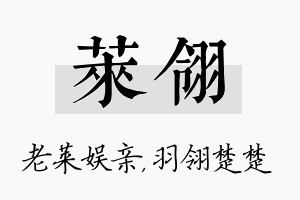 莱翎名字的寓意及含义